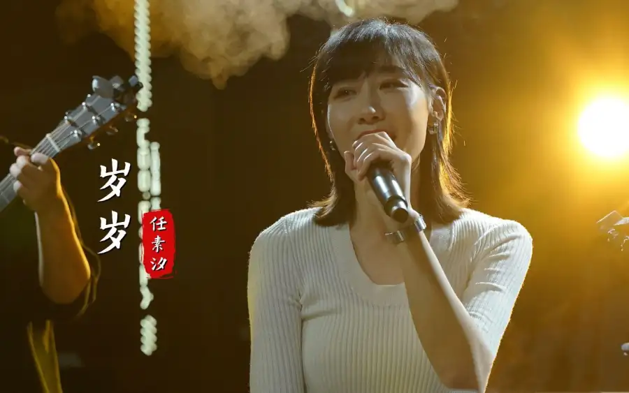 任素汐北京演唱会海报